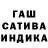 Гашиш гашик Lora Jan